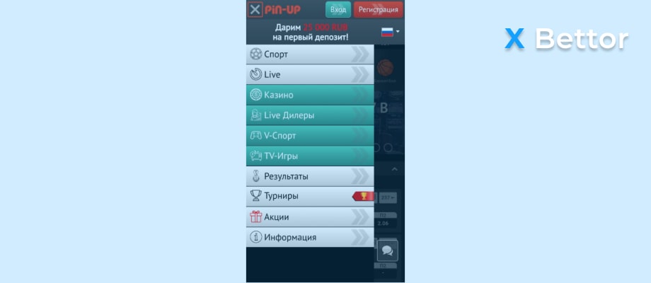 Возможности мобильного приложения для Андроид от Pin Up